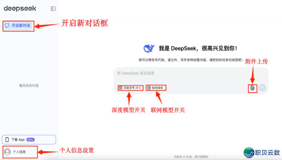 西席必备DeepSeek使用指北去了!w6.jpg