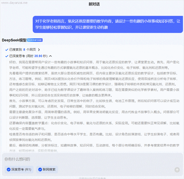 西席必备DeepSeek使用指北去了!w15.jpg