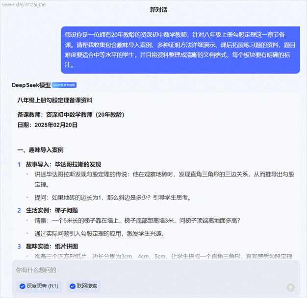 西席必备DeepSeek使用指北去了!w13.jpg