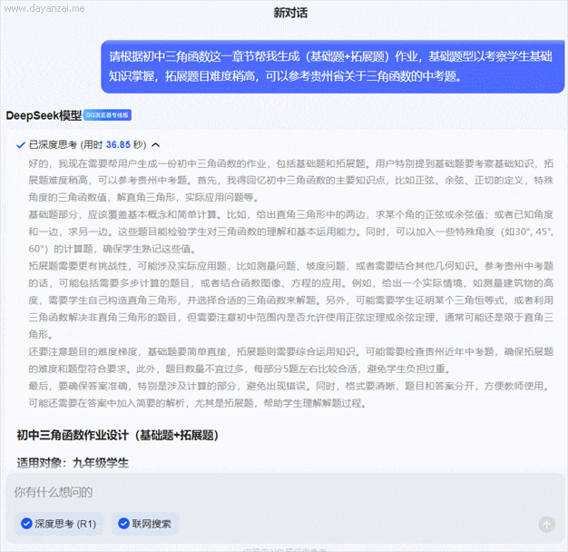 西席必备DeepSeek使用指北去了!w16.jpg