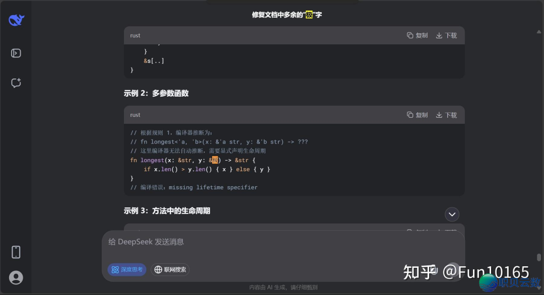 DeepSeek V3.1有缺面了?惊现奥妙「极」字Bugw3.jpg