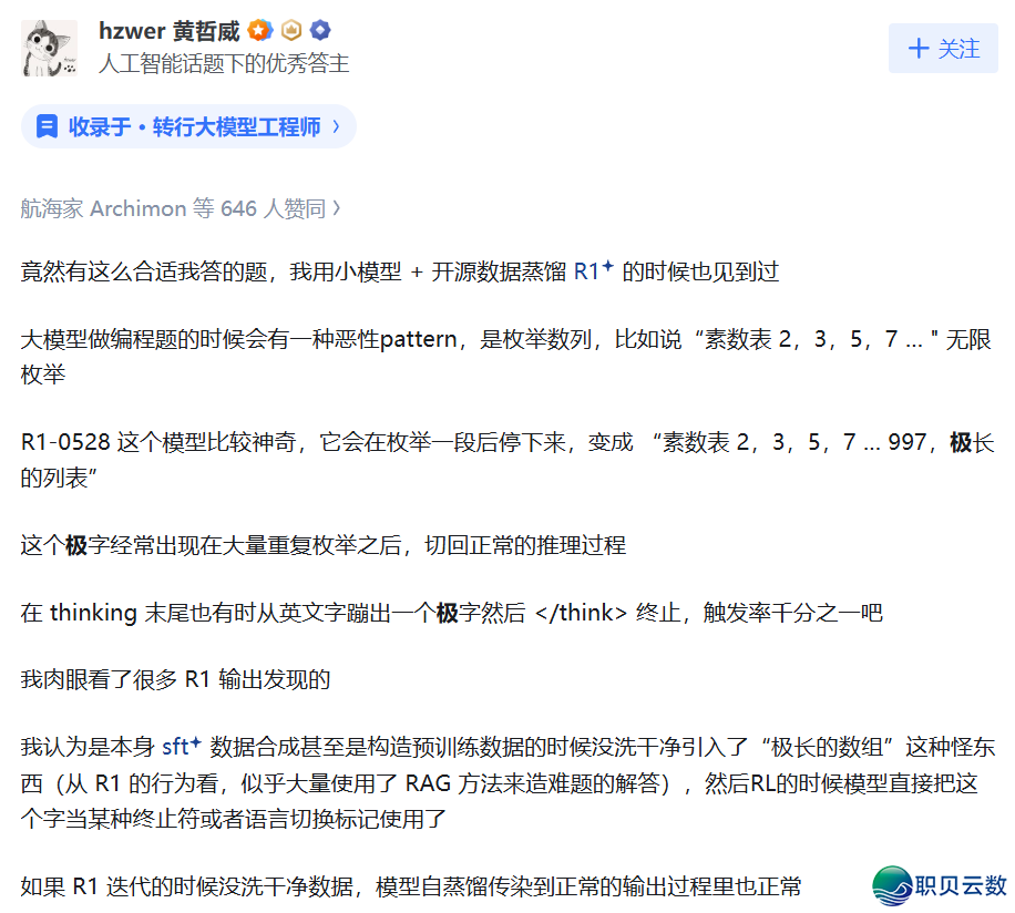 DeepSeek V3.1有缺面了?惊现奥妙「极」字Bugw7.jpg