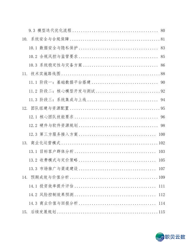 【Deepseek使用】使用DeepSeek挨制智能投瞅决议计划体系w4.jpg