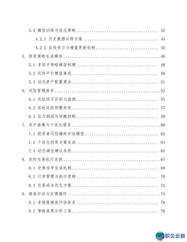 【Deepseek使用】使用DeepSeek挨制智能投瞅决议计划体系w3.jpg