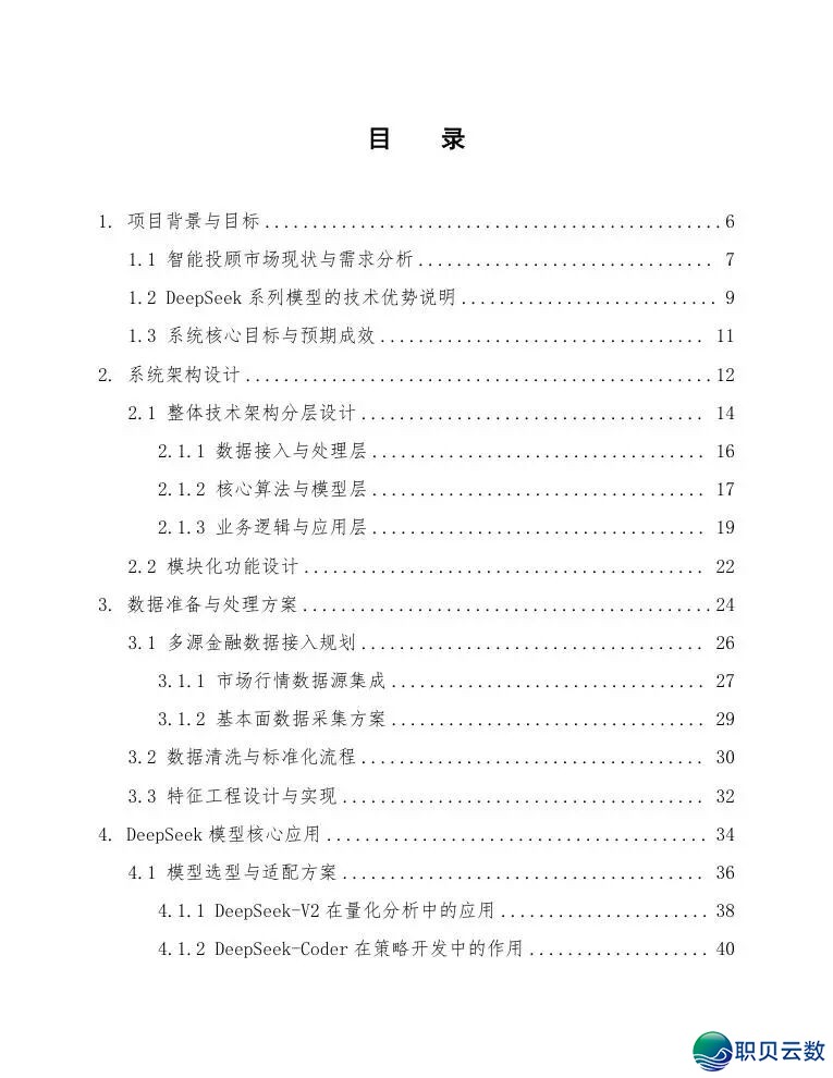 【Deepseek使用】使用DeepSeek挨制智能投瞅决议计划体系w2.jpg