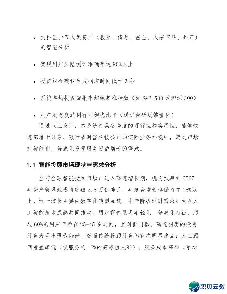 【Deepseek使用】使用DeepSeek挨制智能投瞅决议计划体系w7.jpg