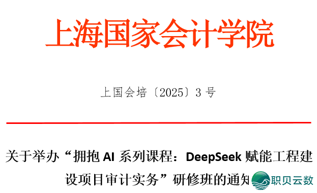 9月沉磅典范!DeepSeek工程审计真战课程(线下/线上)w2.jpg