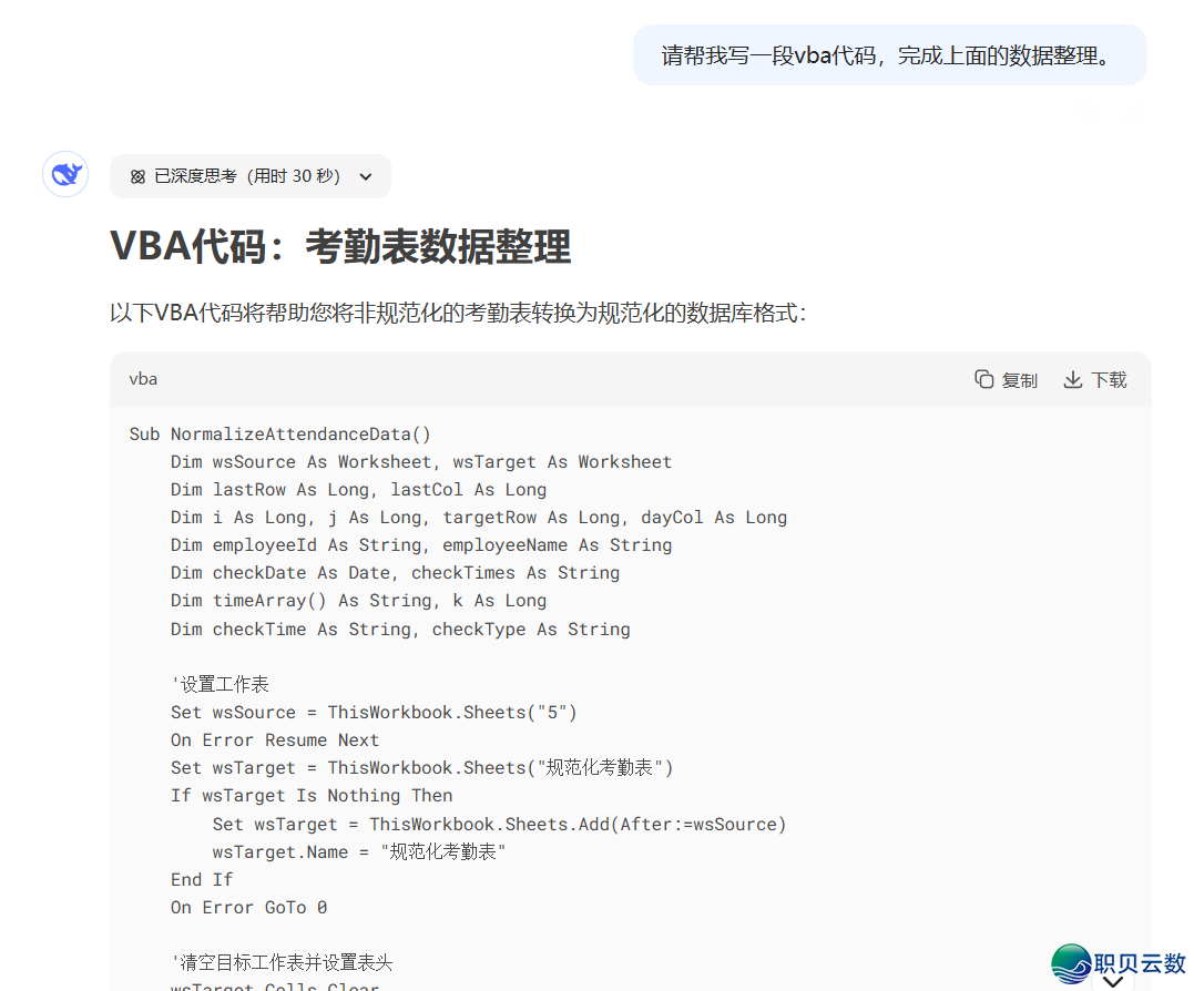 DeepSeek-V3.1去了,没有吹没有乌,分享尔自己用AI的实在经历w10.jpg