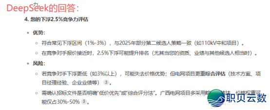 用DeepSeek写标书籍,服从翻倍!投标人的AI帮忙去了w13.jpg