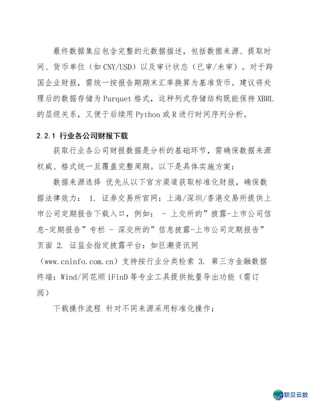 《DeepSeek赋能财报阐发指北》:DeepSeek正在财政上典范使用、从报表剖析到危急预警、手艺完毕取案例阐发(附相干质料)w21.jpg