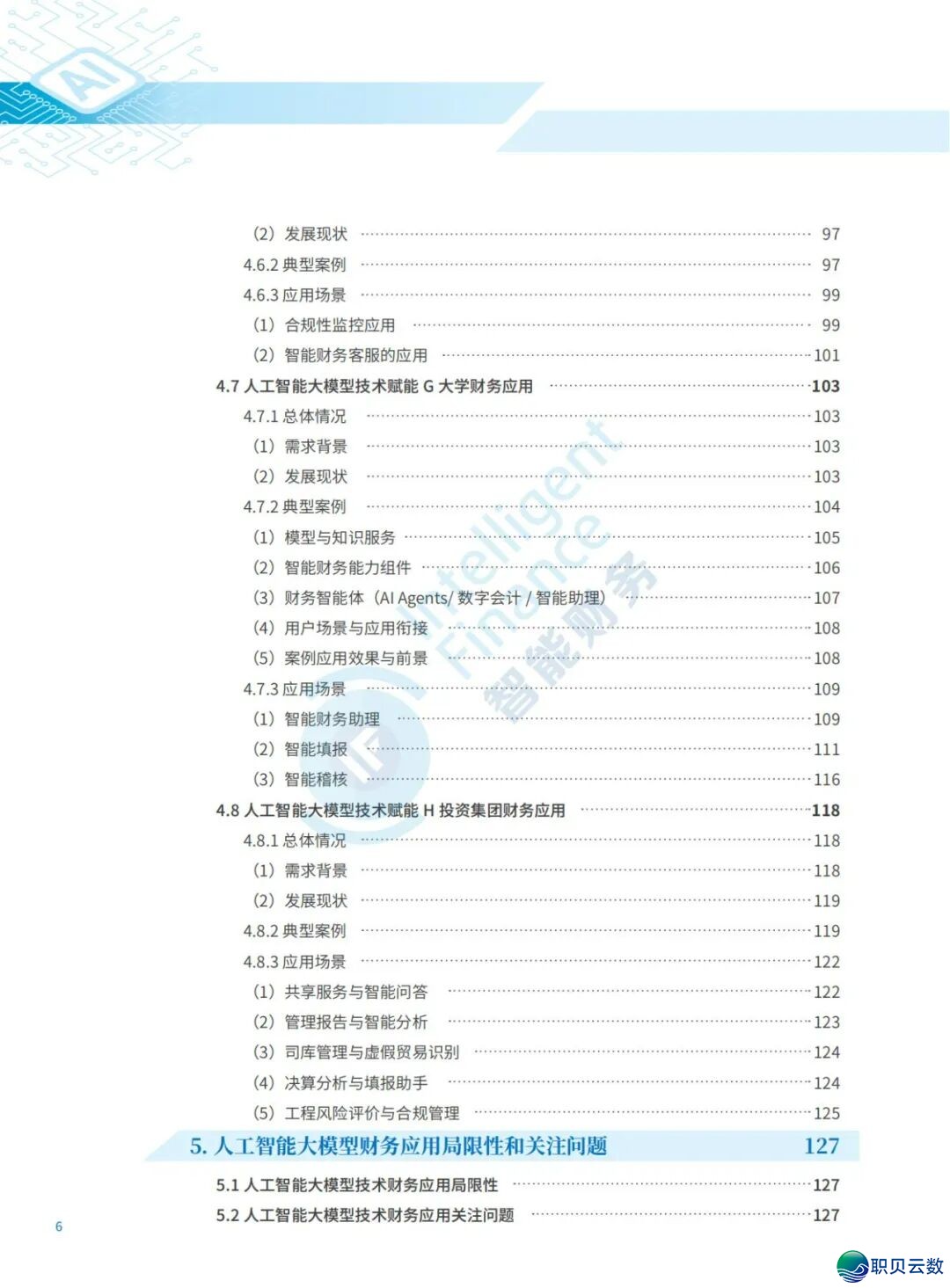 《DeepSeek赋能财报阐发指北》:DeepSeek正在财政上典范使用、从报表剖析到危急预警、手艺完毕取案例阐发(附相干质料)w29.jpg