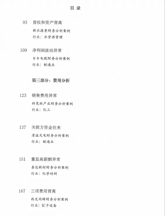 《DeepSeek赋能财报阐发指北》:DeepSeek正在财政上典范使用、从报表剖析到危急预警、手艺完毕取案例阐发(附相干质料)w36.jpg