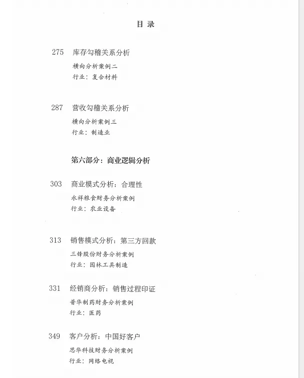 《DeepSeek赋能财报阐发指北》:DeepSeek正在财政上典范使用、从报表剖析到危急预警、手艺完毕取案例阐发(附相干质料)w38.jpg