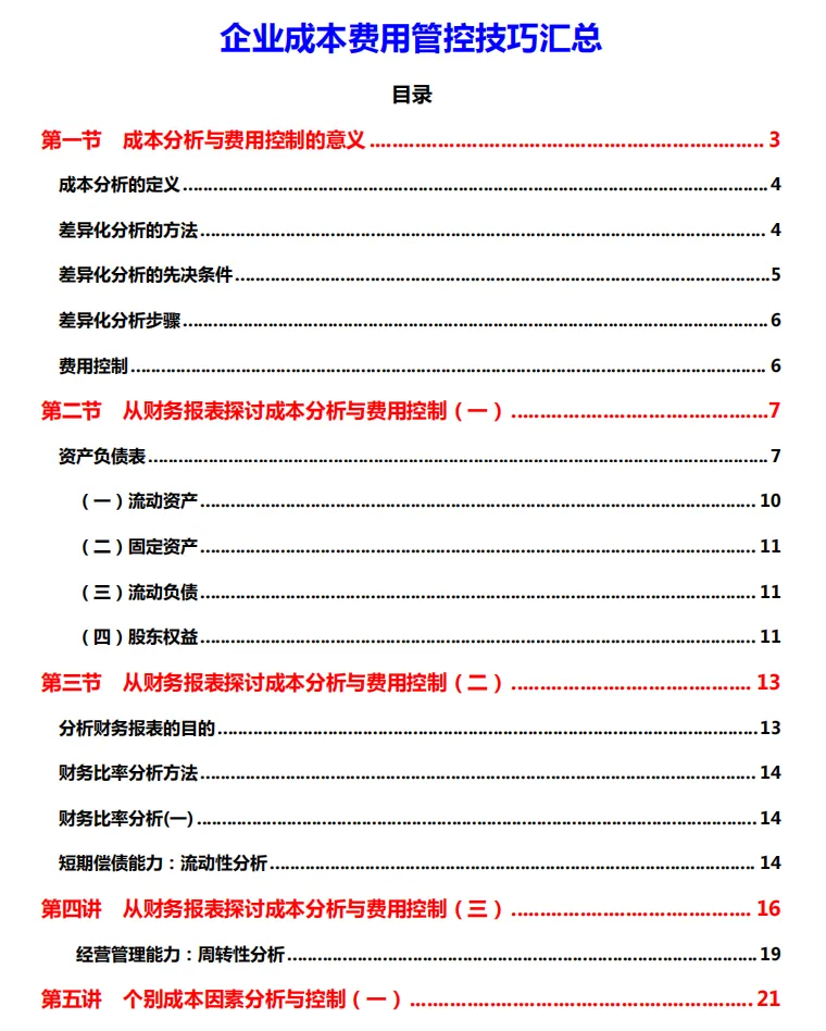 《DeepSeek赋能财报阐发指北》:DeepSeek正在财政上典范使用、从报表剖析到危急预警、手艺完毕取案例阐发(附相干质料)w50.jpg