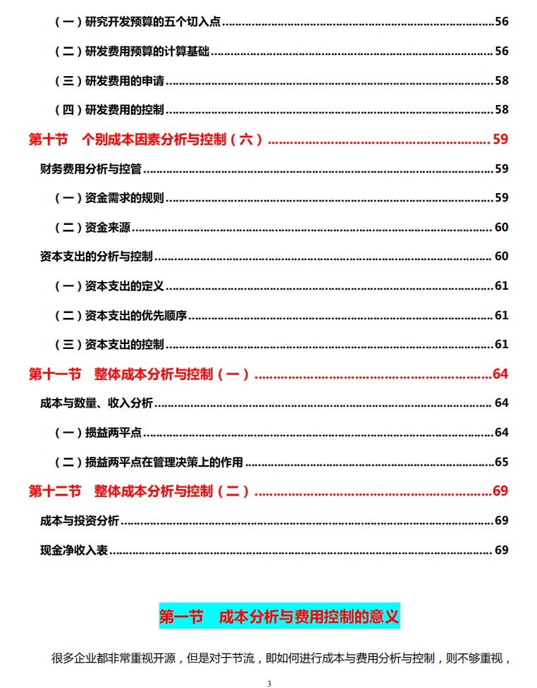 《DeepSeek赋能财报阐发指北》:DeepSeek正在财政上典范使用、从报表剖析到危急预警、手艺完毕取案例阐发(附相干质料)w52.jpg