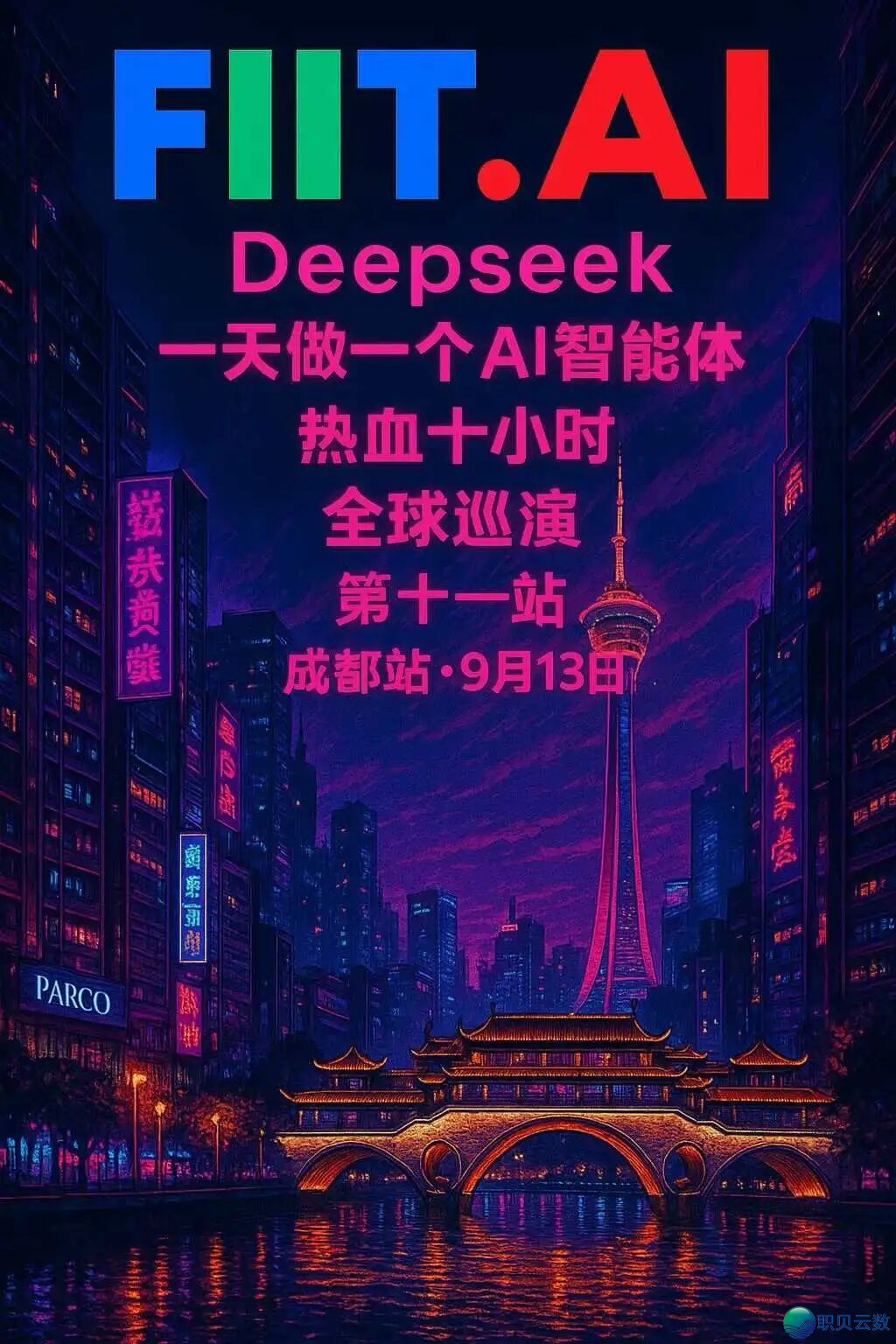 DeepSeek小法式智能体真战营去成皆了!一天,只一天!整根底也能干出能赢利的AI小法式!w2.jpg