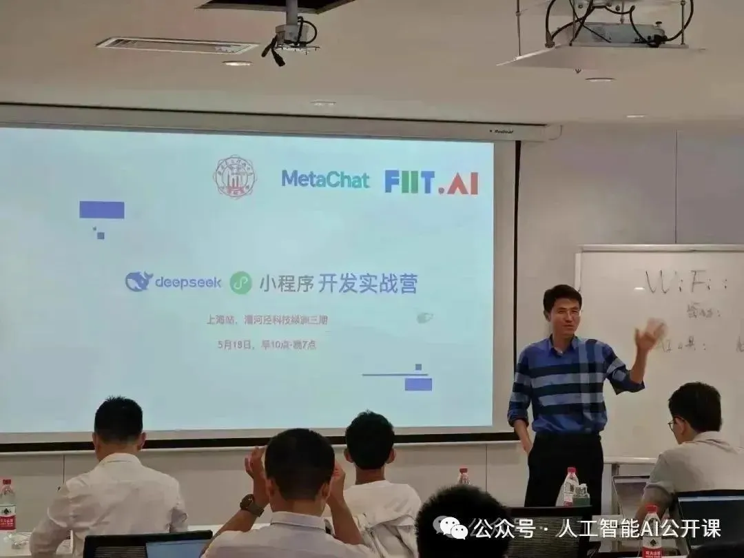 DeepSeek小法式智能体真战营去成皆了!一天,只一天!整根底也能干出能赢利的AI小法式!w10.jpg