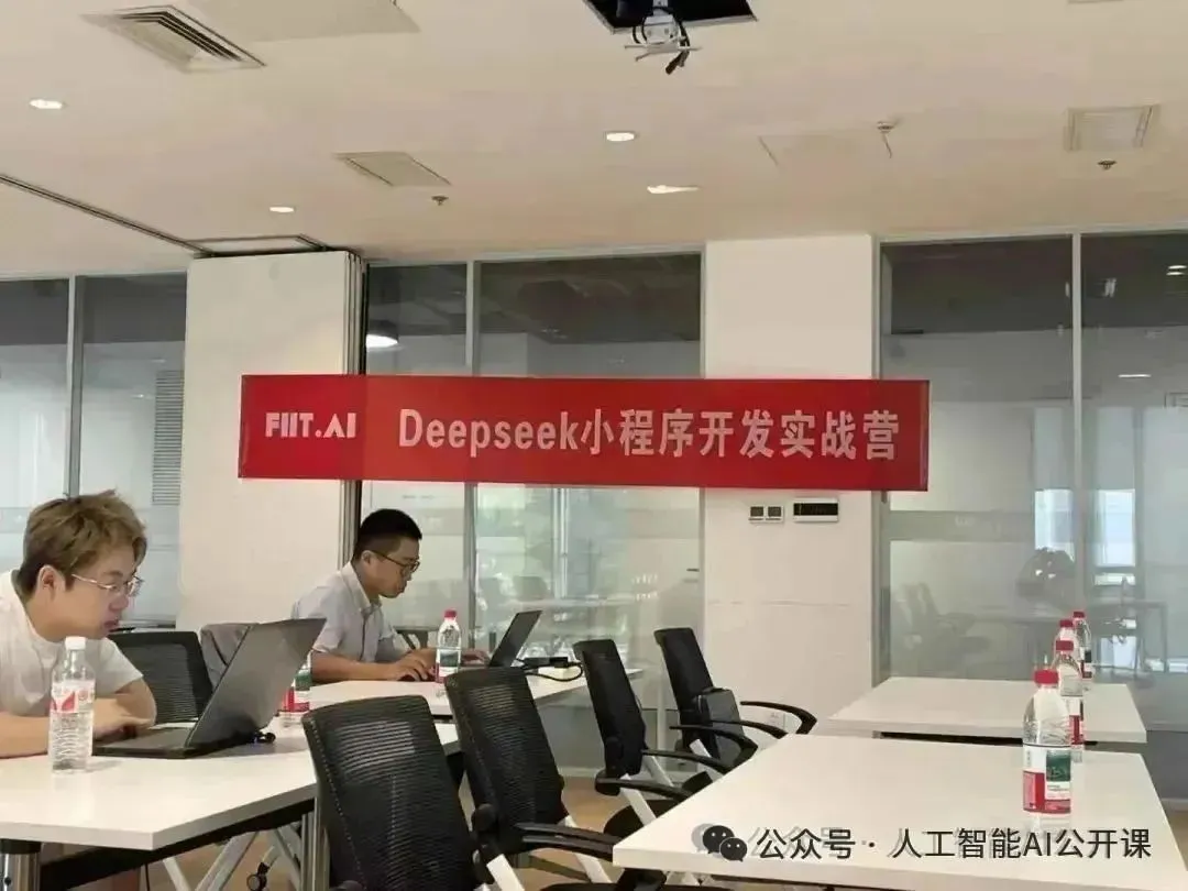 DeepSeek小法式智能体真战营去成皆了!一天,只一天!整根底也能干出能赢利的AI小法式!w12.jpg