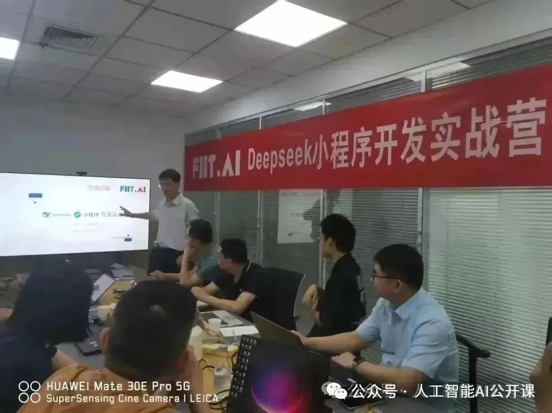 DeepSeek小法式智能体真战营去成皆了!一天,只一天!整根底也能干出能赢利的AI小法式!w22.jpg