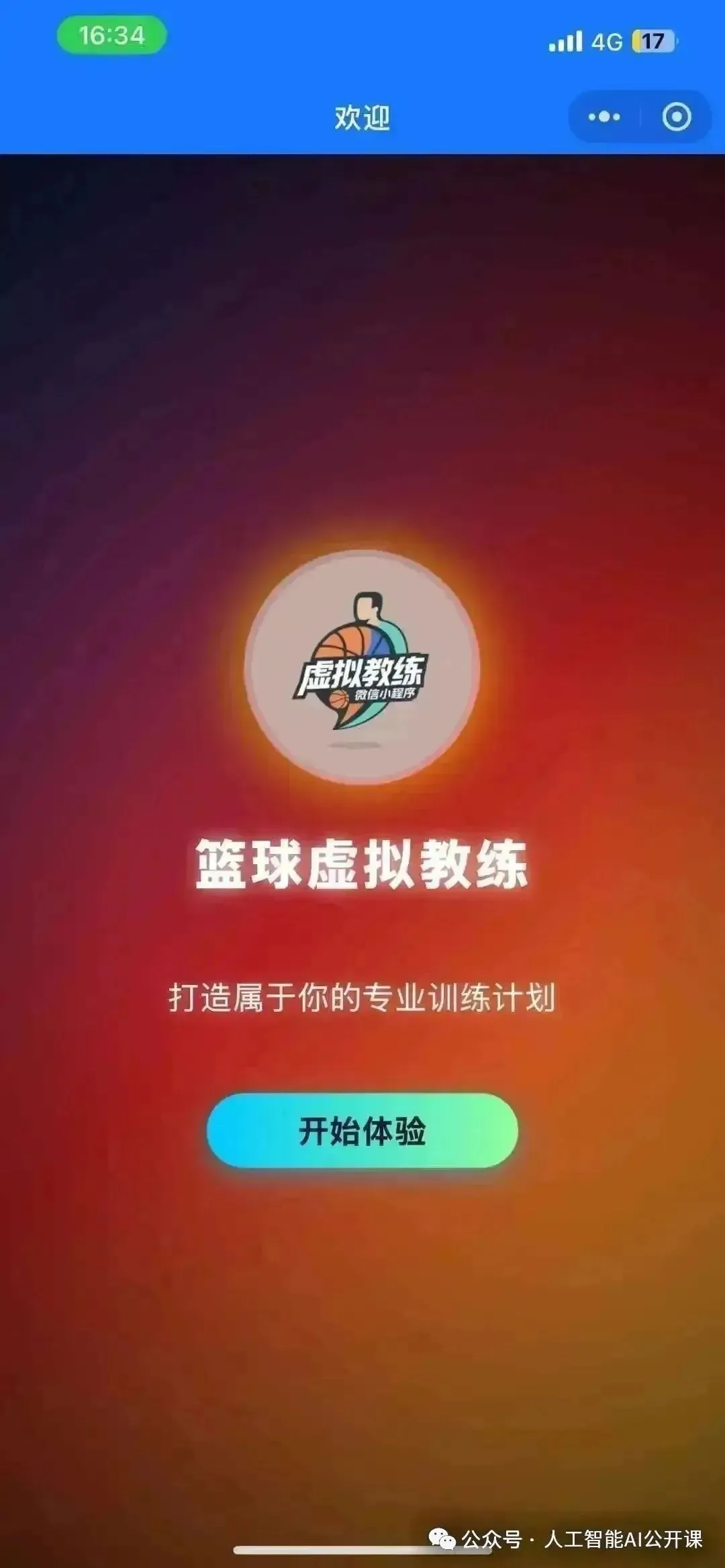 DeepSeek小法式智能体真战营去成皆了!一天,只一天!整根底也能干出能赢利的AI小法式!w23.jpg