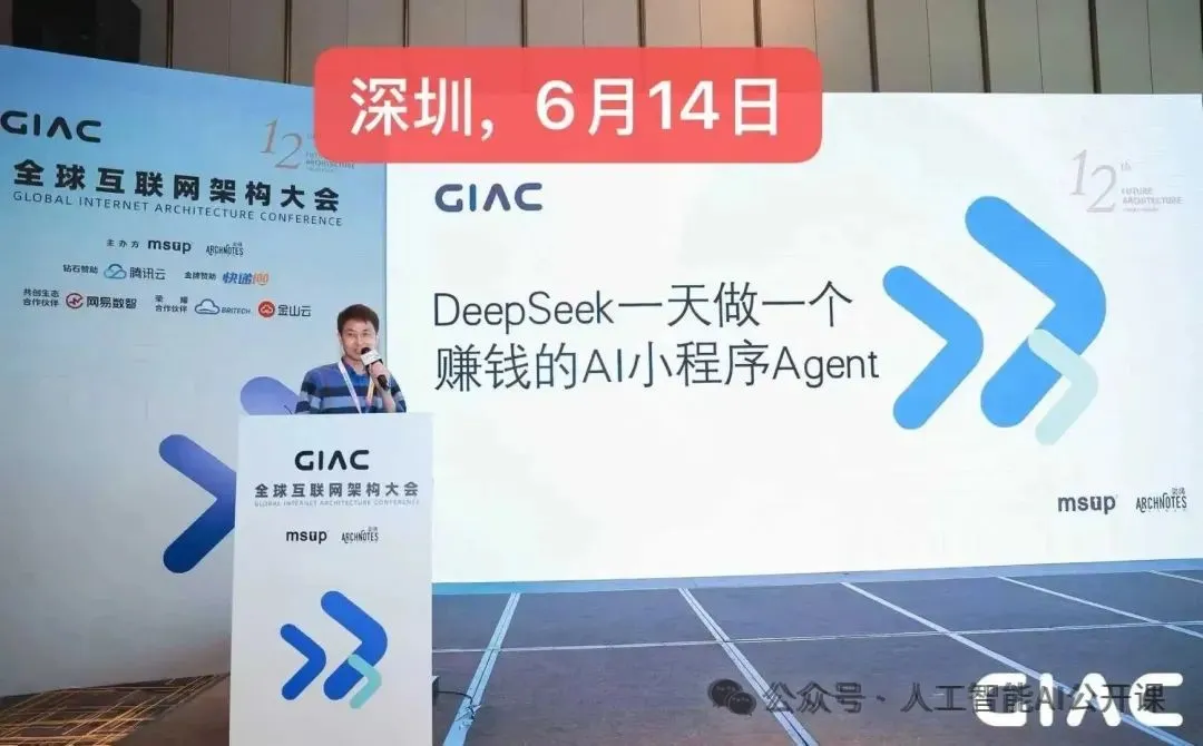 DeepSeek小法式智能体真战营去成皆了!一天,只一天!整根底也能干出能赢利的AI小法式!w31.jpg