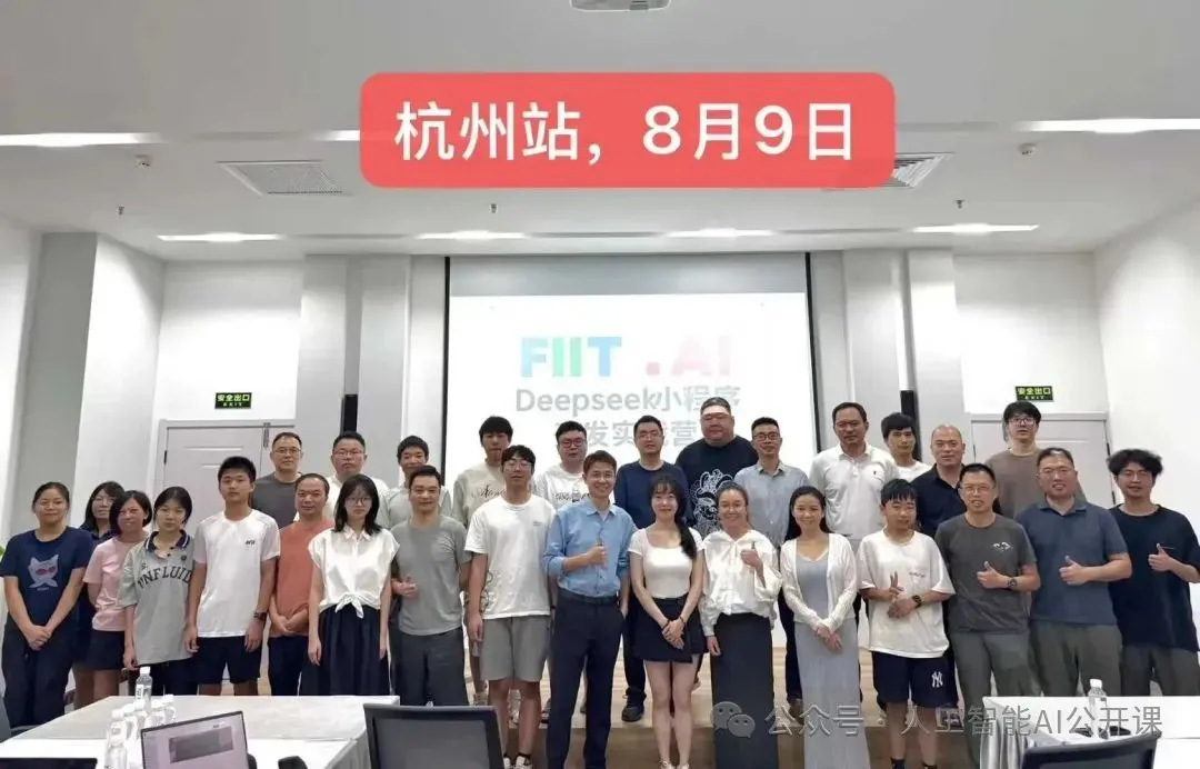 DeepSeek小法式智能体真战营去成皆了!一天,只一天!整根底也能干出能赢利的AI小法式!w34.jpg