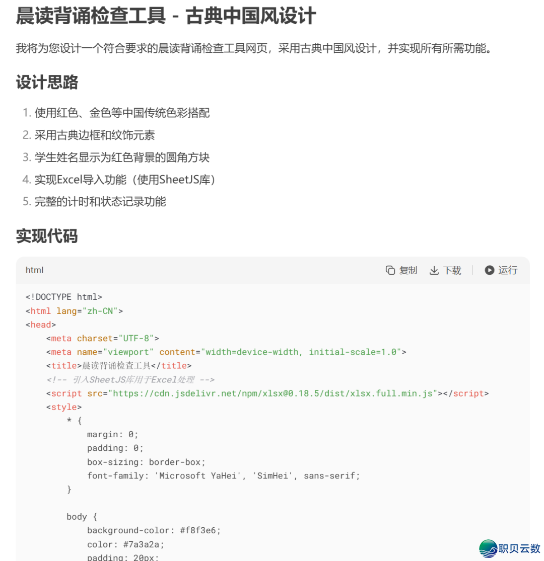 超简朴!用DeepSeek一键制作朝读/早练查抄网页,果然太佳用了w3.jpg