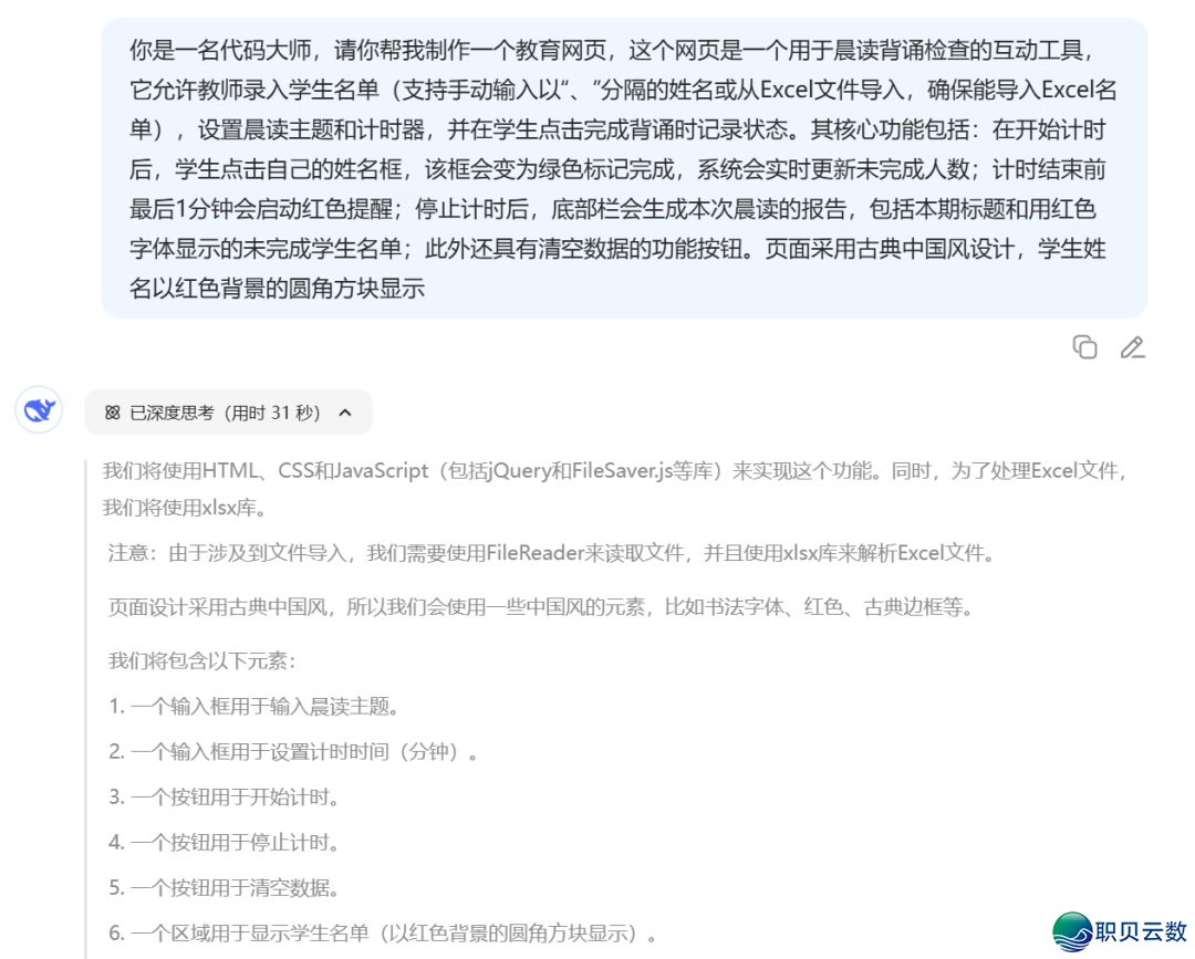超简朴!用DeepSeek一键制作朝读/早练查抄网页,果然太佳用了w2.jpg