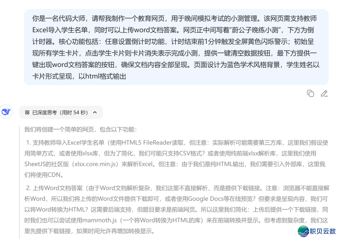 超简朴!用DeepSeek一键制作朝读/早练查抄网页,果然太佳用了w10.jpg