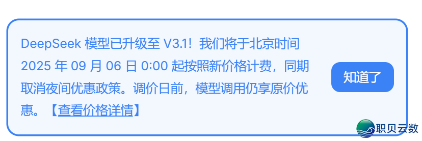 9月6号,DeepSeek要贬价了...w2.jpg
