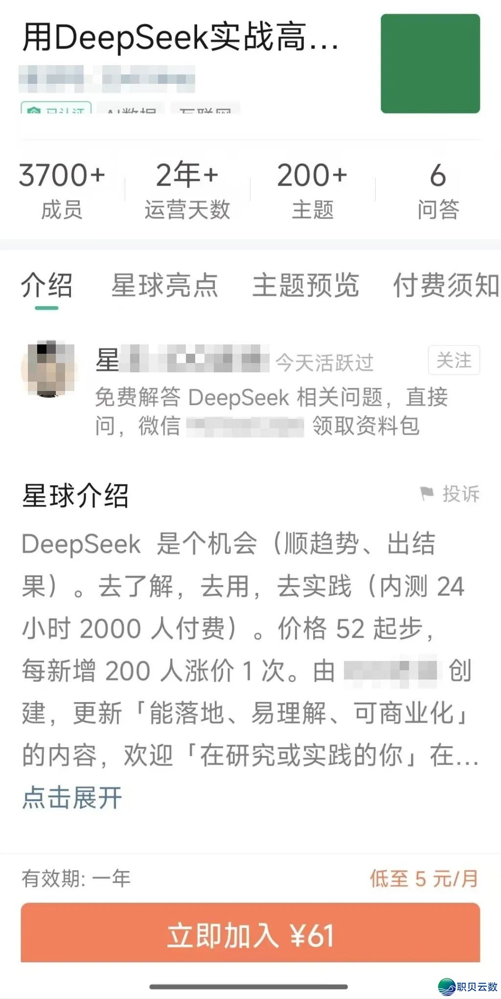 第一波用DeepSeek“弄钱”的人呈现了w3.jpg