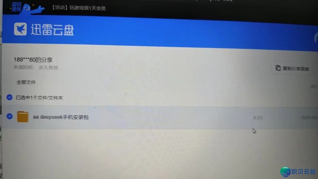 【老手必瞅】deepseek脚机装置包:免费下载链交及下载装置学程w6.jpg