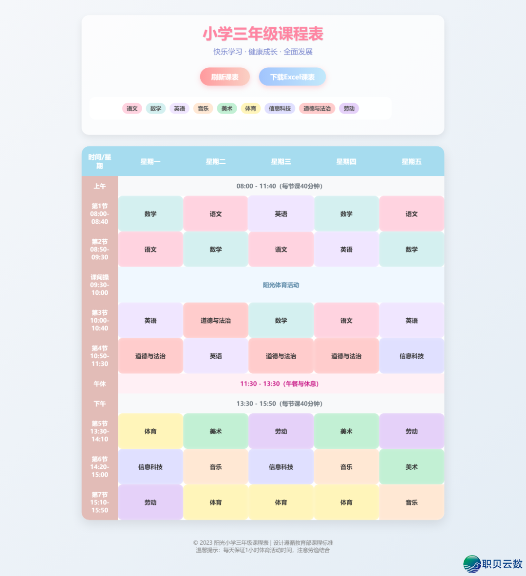 DeepSeek帮力制作排课表w16.jpg