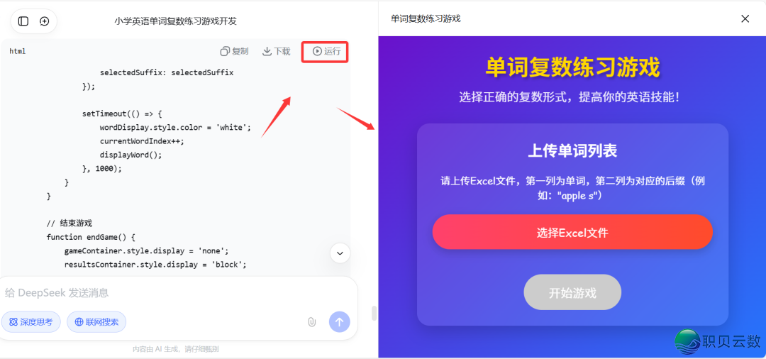 启教季,瞅尔怎样用DeepSeek制作爱好单词汇小游玩,让儿童爱上英语?w3.jpg