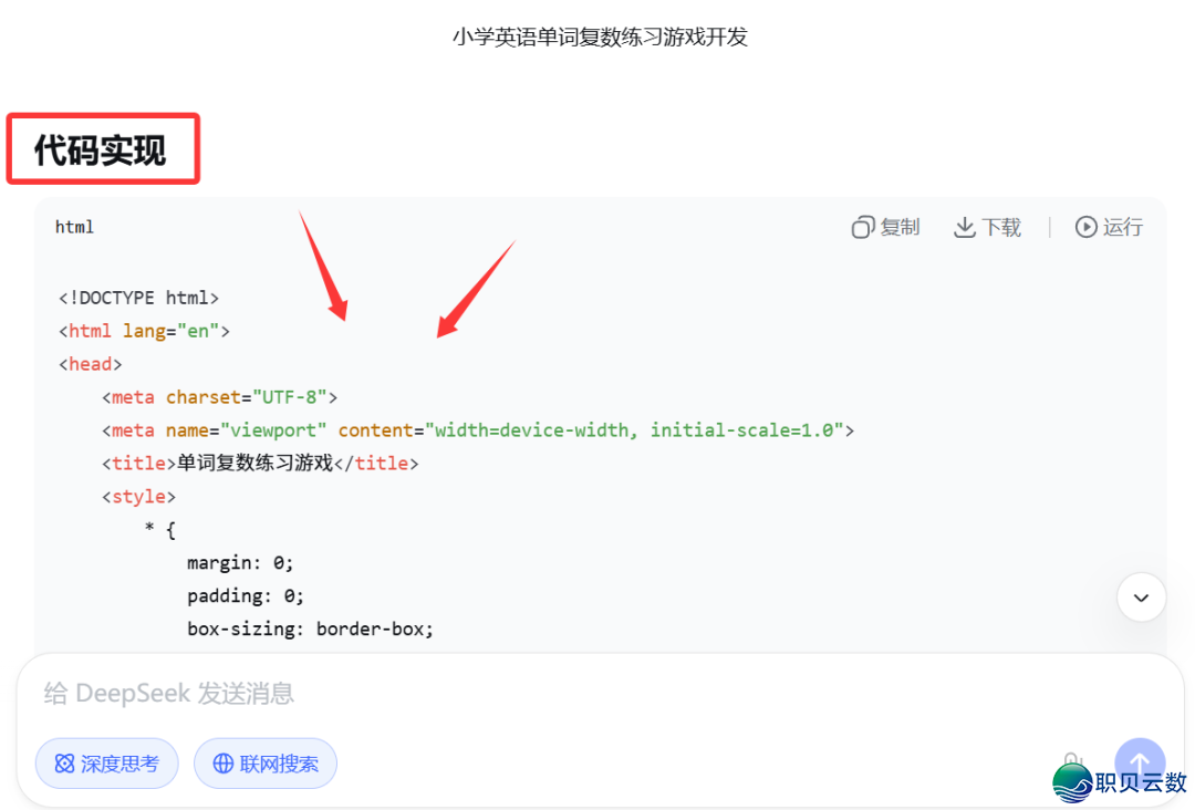 启教季,瞅尔怎样用DeepSeek制作爱好单词汇小游玩,让儿童爱上英语?w2.jpg
