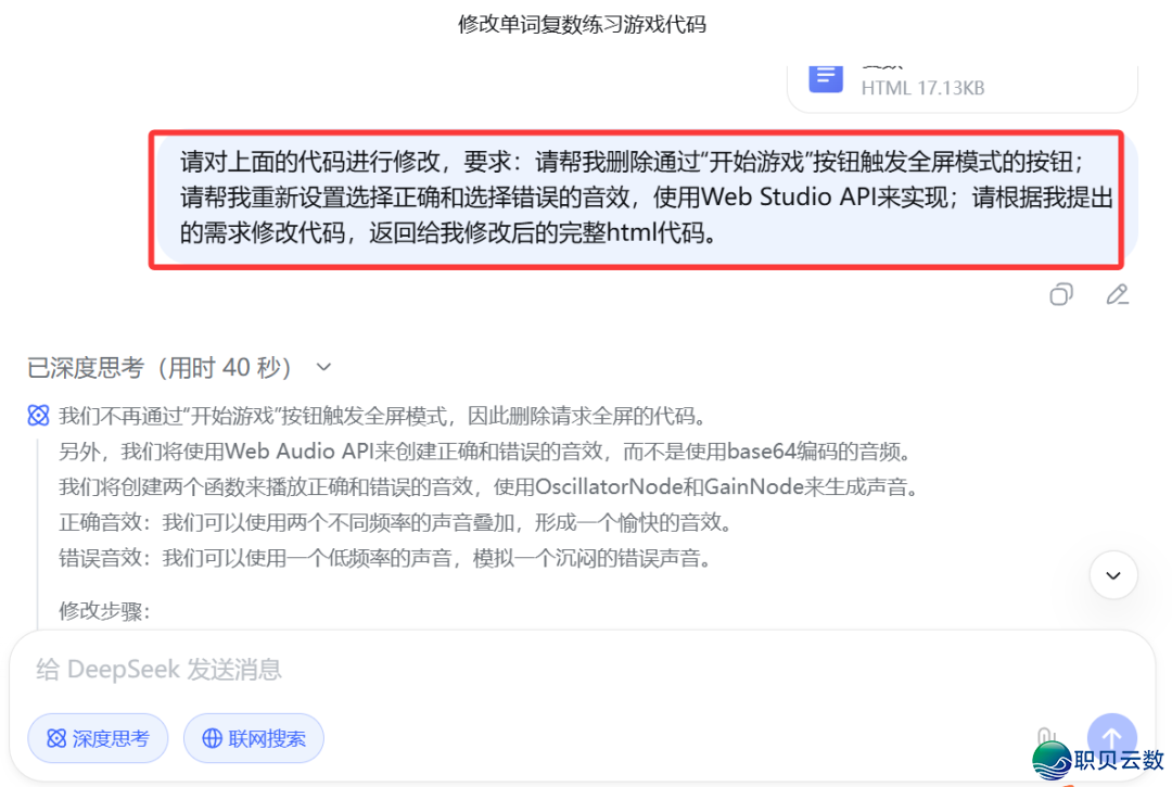 启教季,瞅尔怎样用DeepSeek制作爱好单词汇小游玩,让儿童爱上英语?w4.jpg