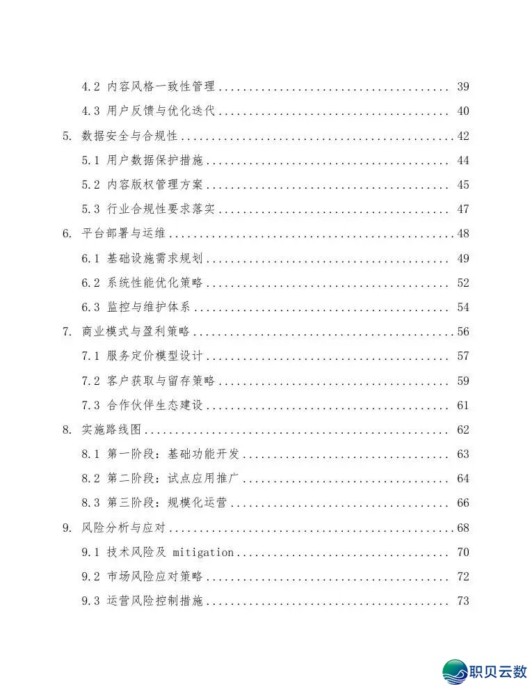 【deepseek使用】鉴于DeepSeek的文旅游业实质天生仄台w3.jpg