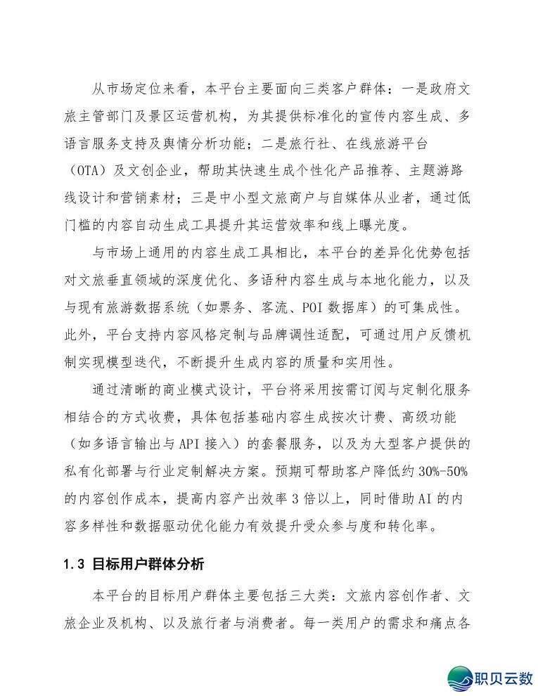 【deepseek使用】鉴于DeepSeek的文旅游业实质天生仄台w8.jpg