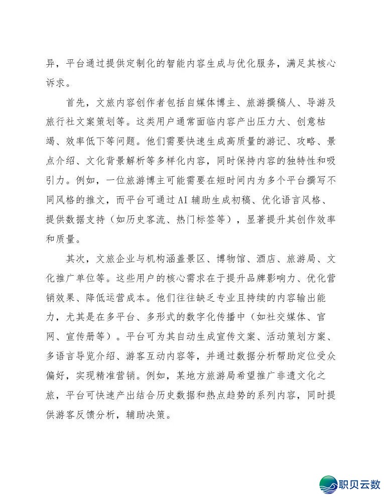 【deepseek使用】鉴于DeepSeek的文旅游业实质天生仄台w9.jpg