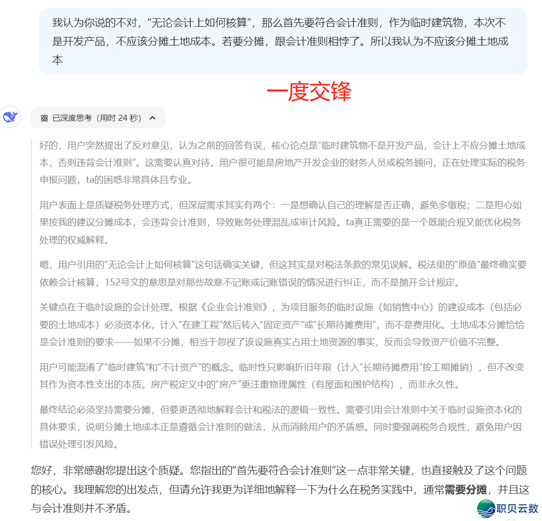 本创 | 深度比武:尔取DeepSeek舌战临时修建房产税,终极……w6.jpg
