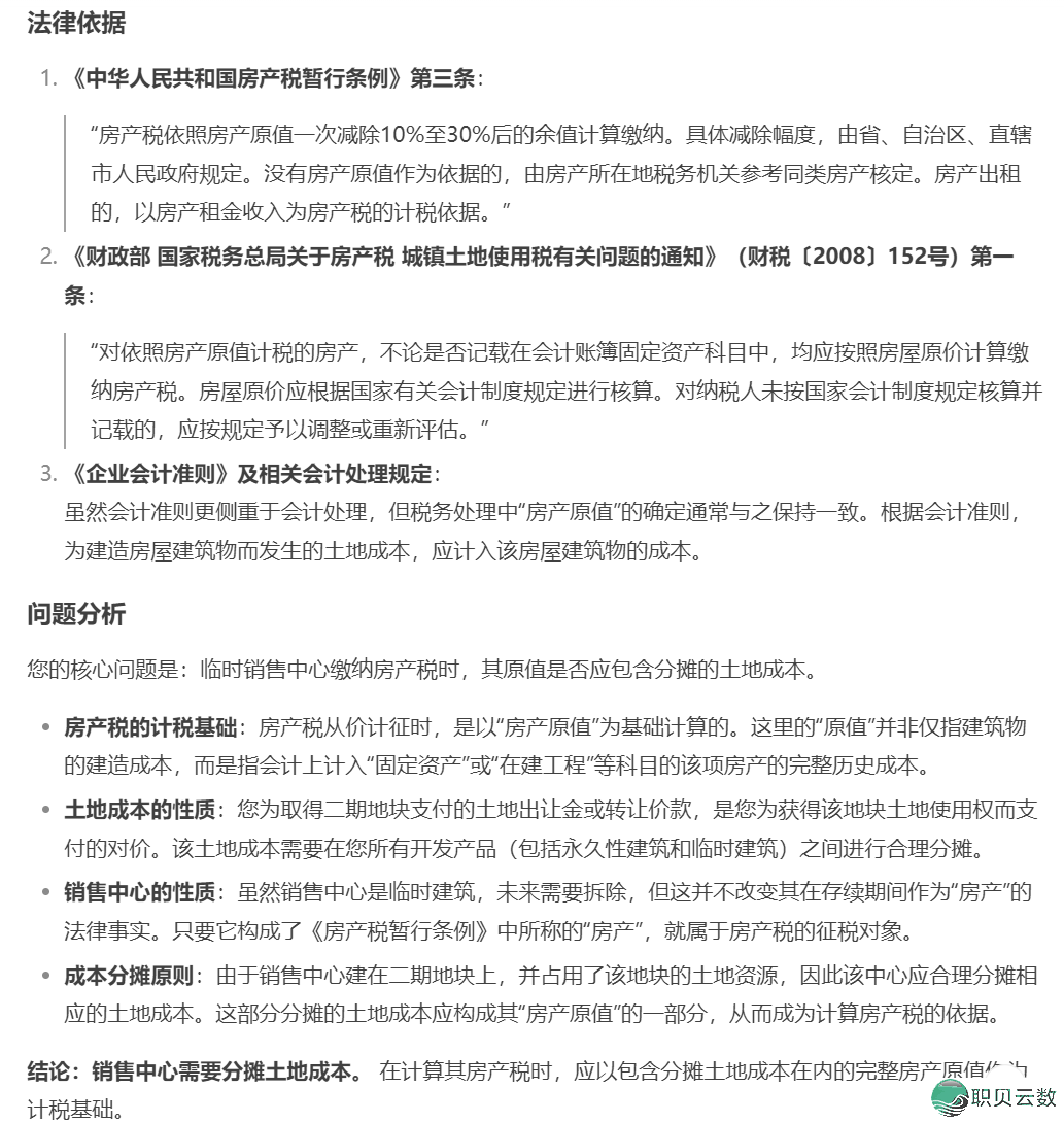 本创 | 深度比武:尔取DeepSeek舌战临时修建房产税,终极……w4.jpg