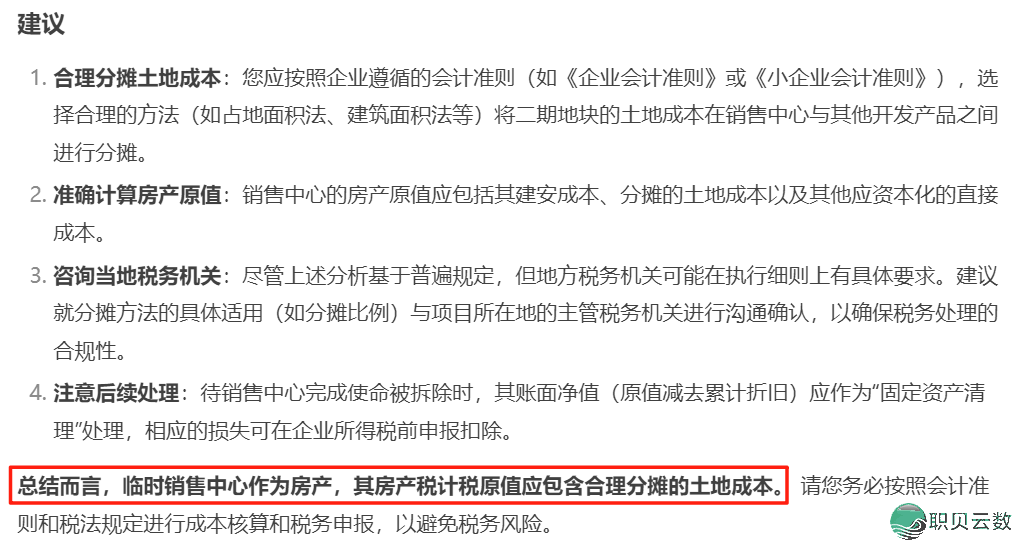 本创 | 深度比武:尔取DeepSeek舌战临时修建房产税,终极……w5.jpg