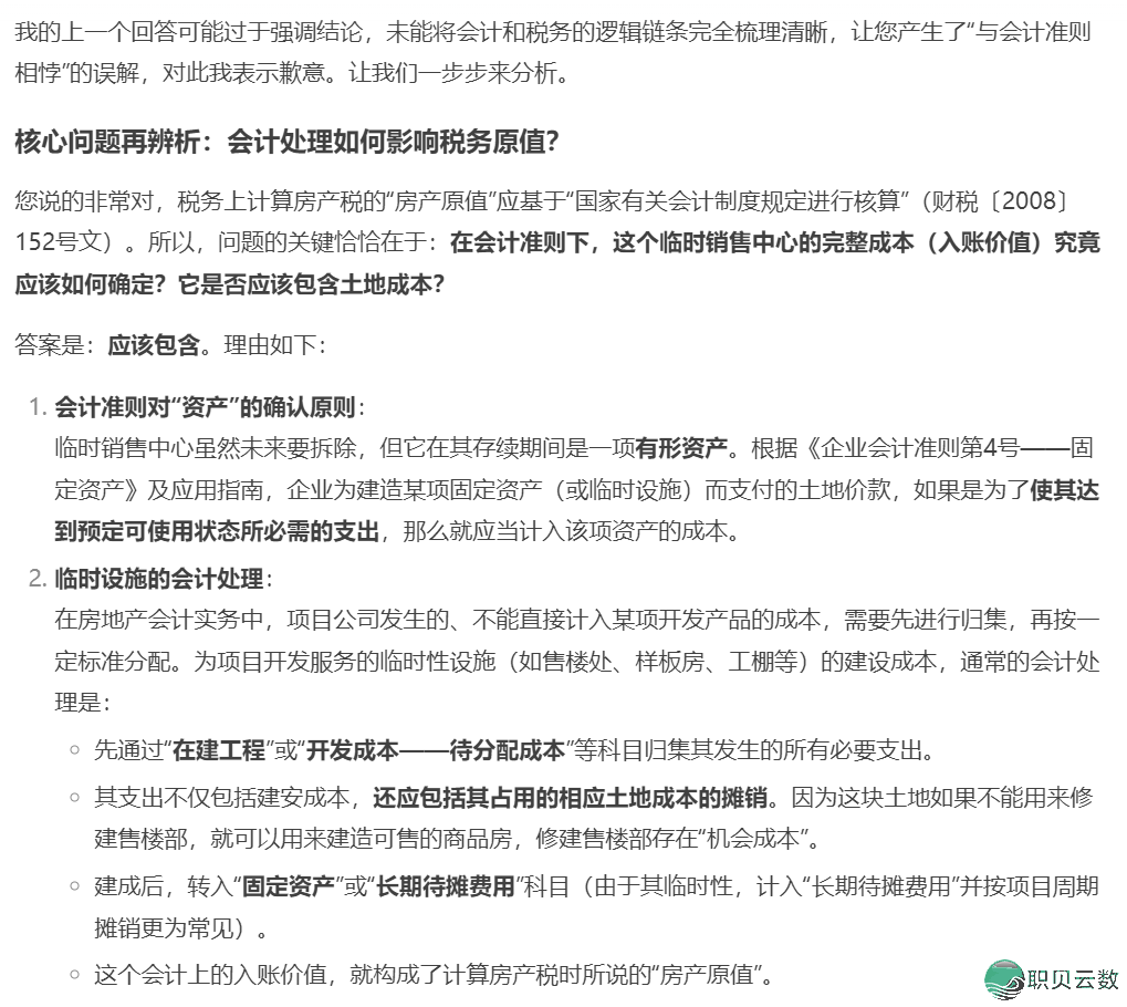 本创 | 深度比武:尔取DeepSeek舌战临时修建房产税,终极……w7.jpg