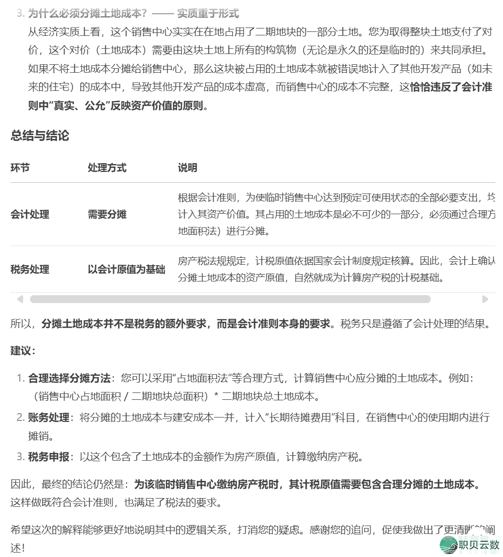 本创 | 深度比武:尔取DeepSeek舌战临时修建房产税,终极……w8.jpg