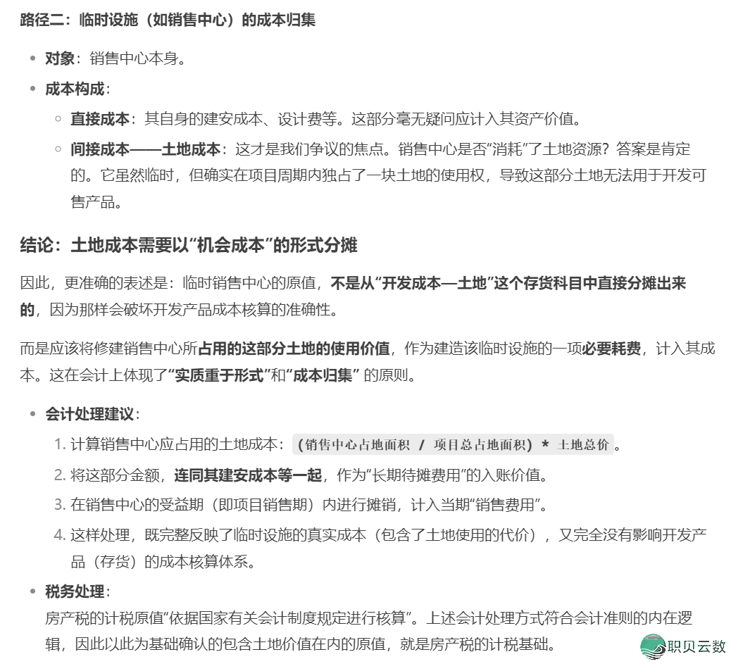 本创 | 深度比武:尔取DeepSeek舌战临时修建房产税,终极……w11.jpg