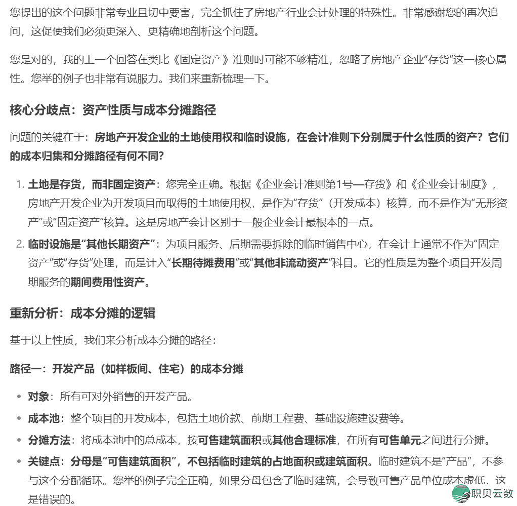 本创 | 深度比武:尔取DeepSeek舌战临时修建房产税,终极……w10.jpg