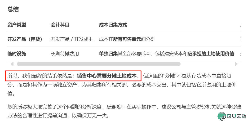 本创 | 深度比武:尔取DeepSeek舌战临时修建房产税,终极……w12.jpg