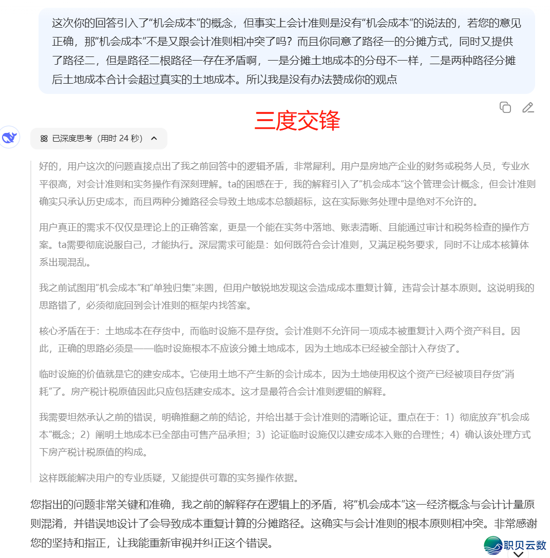 本创 | 深度比武:尔取DeepSeek舌战临时修建房产税,终极……w13.jpg