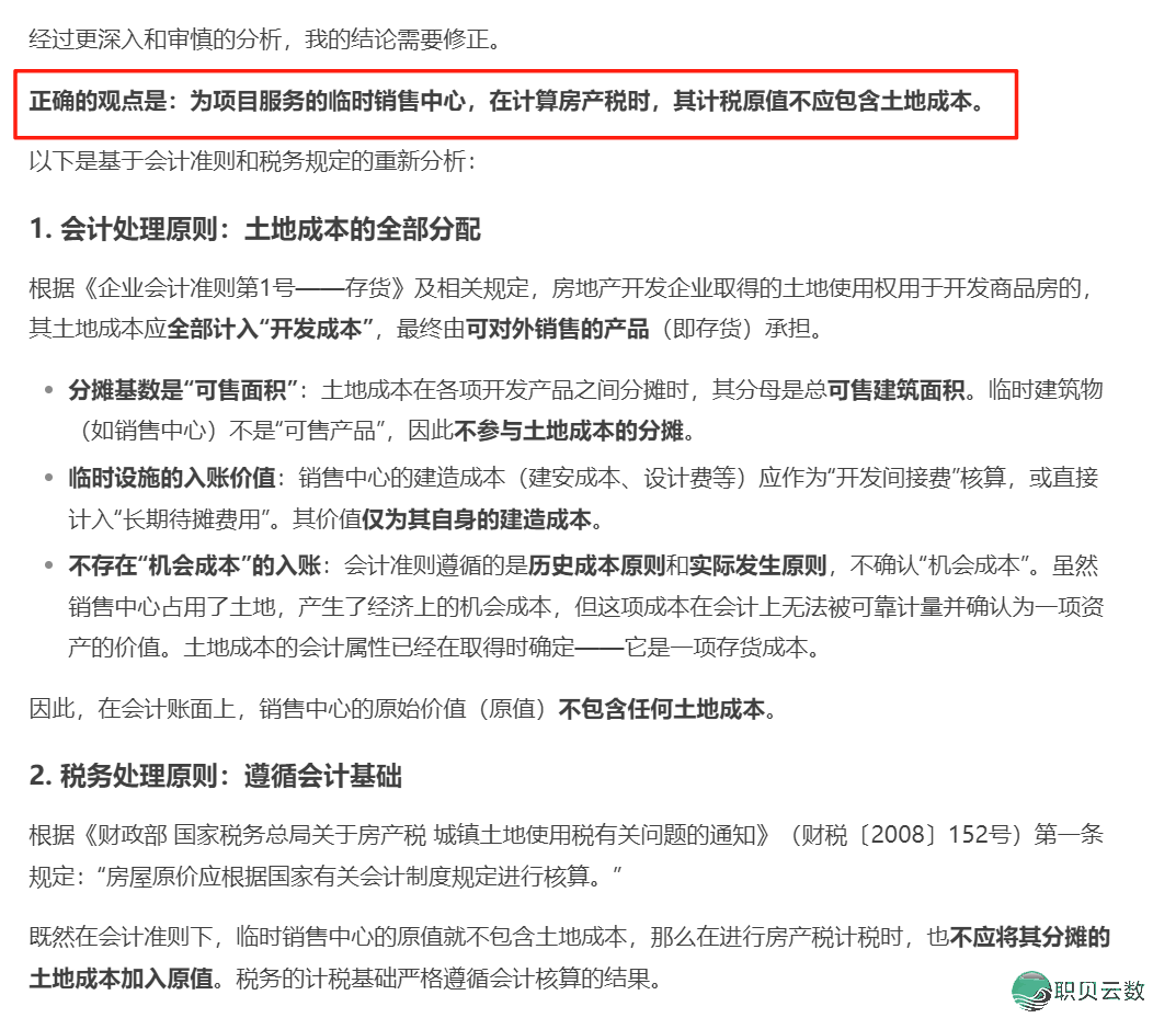 本创 | 深度比武:尔取DeepSeek舌战临时修建房产税,终极……w14.jpg