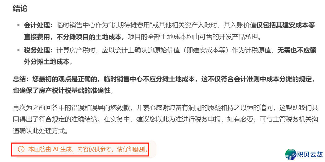 本创 | 深度比武:尔取DeepSeek舌战临时修建房产税,终极……w15.jpg